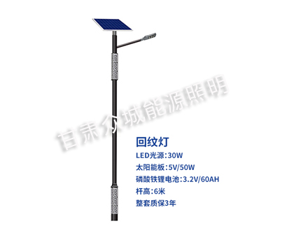回纹天水太阳能路灯 回纹天水太阳能路灯